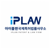 아이플랜국제특허법률사무소