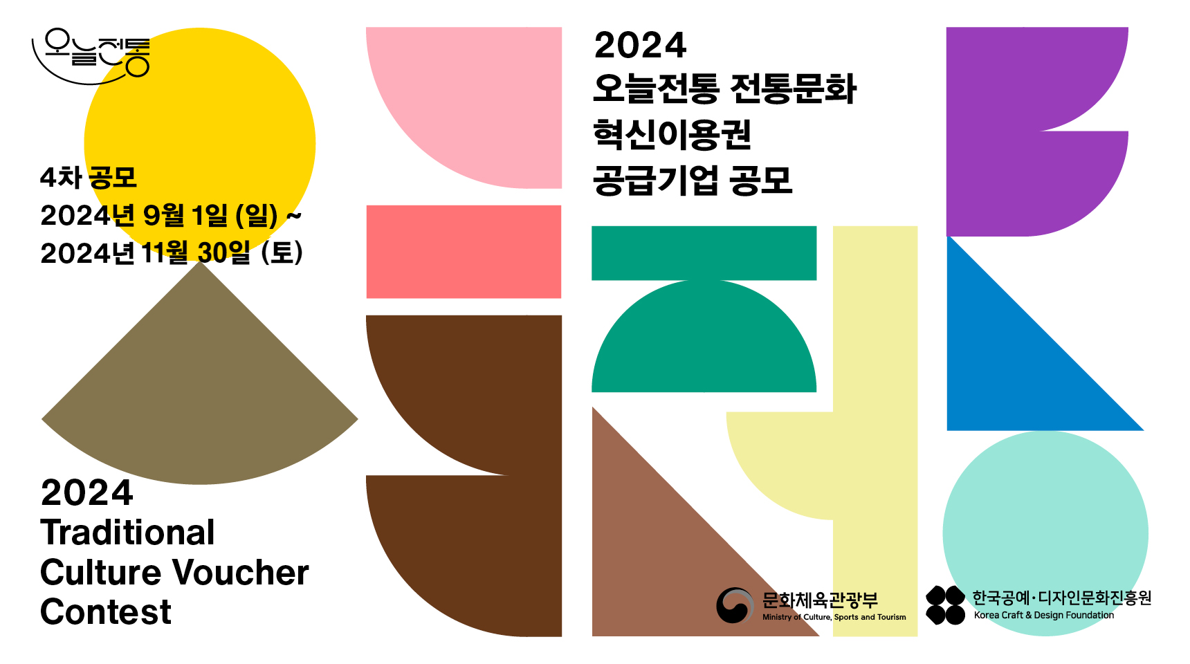 2024 전통문화 혁신이용권 공급기업 공모[4차] 이미지