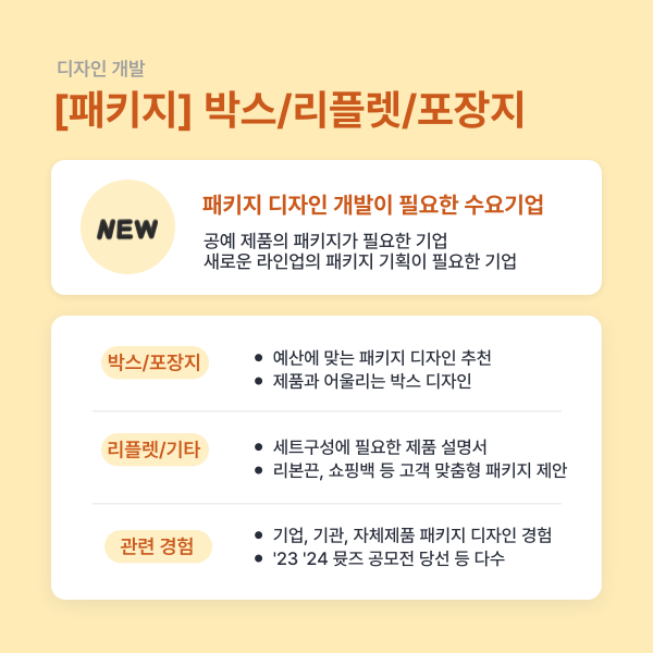 [패키지] 제품을 닮은 패키지 개발, 포장/카탈로그/리플렛/홍보물 이미지