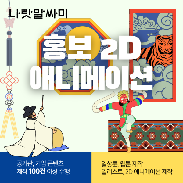 기업의 모션 그래픽, 2D 애니메이션 영상 제작해 드립니다 이미지