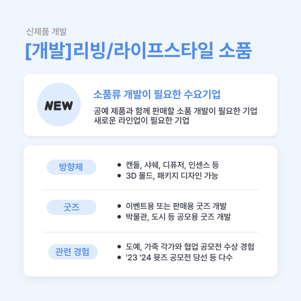 [디자인 개발] 리빙/라이프스타일 소품 디자인 및 제작 이미지