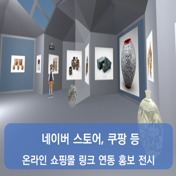 전통문화 제품 3D 디지털 콘텐츠 제작 홍보 전시 이미지