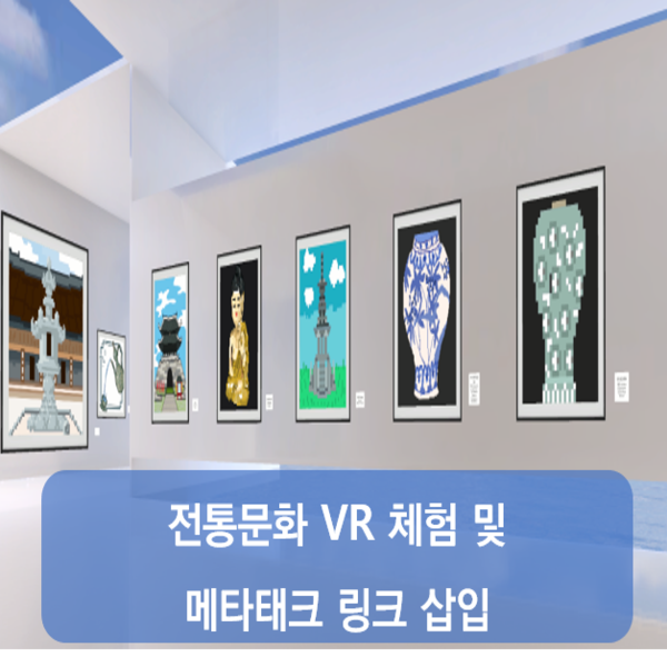 3D 360도 VR 가상 전통문화 체험관 구축 이미지