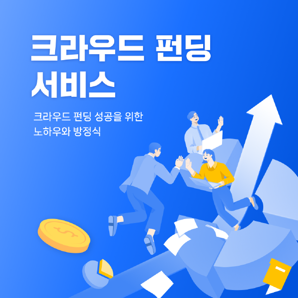 매출이 상승하는 온라인 마케팅 전략 구축 및 실행을 도와드립니다.