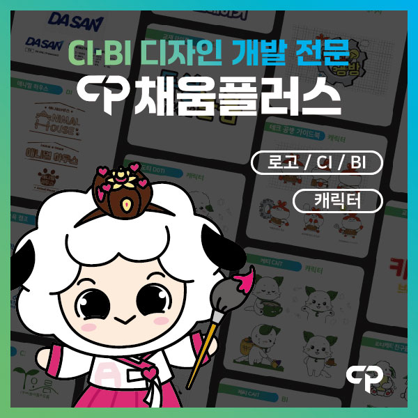 (주)채움플러스
