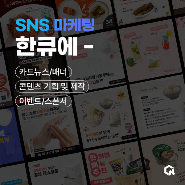 #온라인통합마케팅 #모든 마케팅을 한큐에 #한큐솔루션(SNS,네이버,인플루언서마케팅)