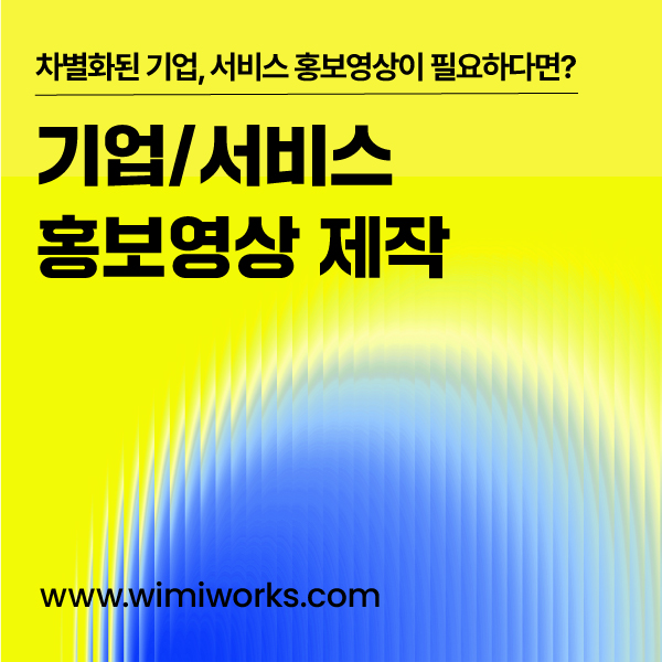 위미웍스