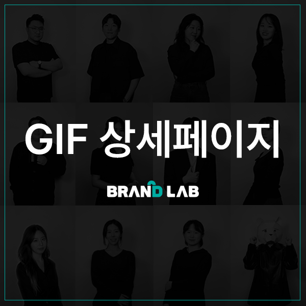 [GIF상세페이지] 와디즈,스마트스토어,쿠팡,쇼핑몰 상세페이지 제작 이미지