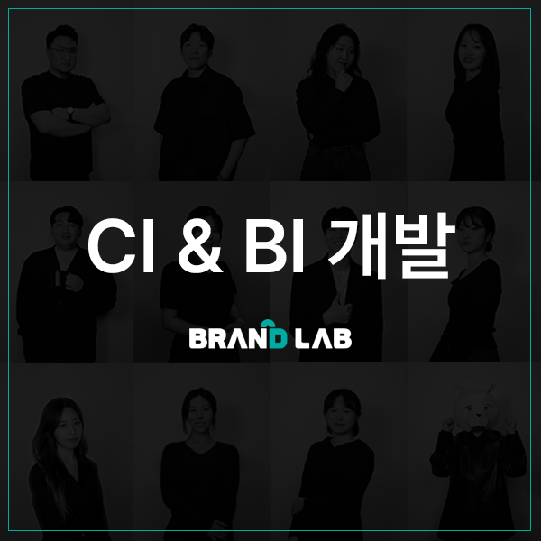 [CI/BI 개발] 로고(CI/BI),슬로건,스토리텔링 개발 이미지