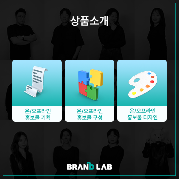 온/오프라인 홍보물 제작-회사소개서,카탈로그,브로슈어,포스터제작 이미지