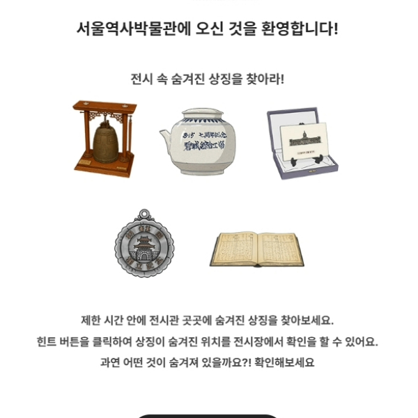 박물관 미술관 전시 게이미피케이션 콘텐츠 제작  이미지