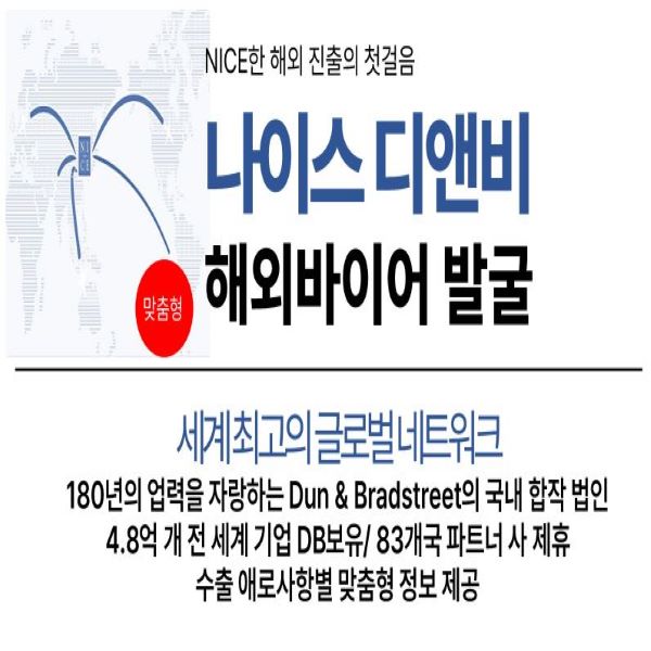 해외 잠재바이어 발굴 및 해외 시장조사 컨설팅 서비스 이미지