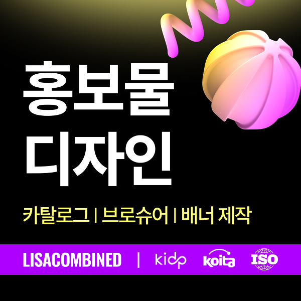 홍보물제작, 회사소개서, 카탈로그디자인, 카다로그, 브로슈어, 디자인제작