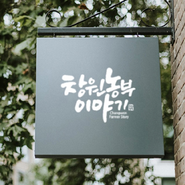 로고네이밍캐릭터 디자인 통합 개발 이미지