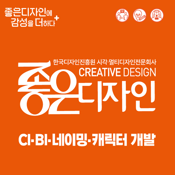 로고네이밍캐릭터 디자인 통합 개발