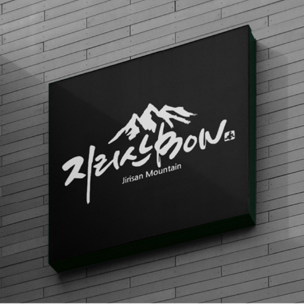 로고네이밍캐릭터 디자인 통합 개발 이미지