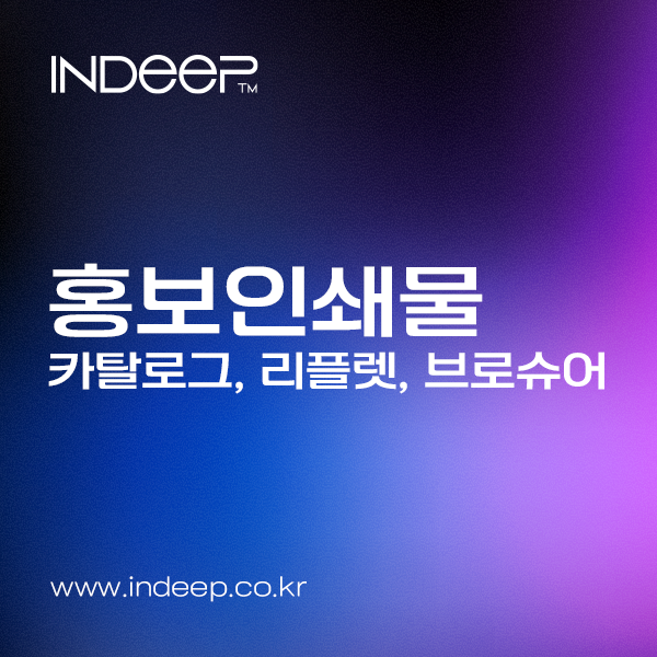 주식회사 인딥