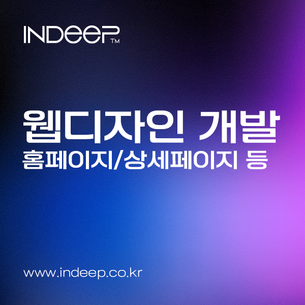 주식회사 인딥