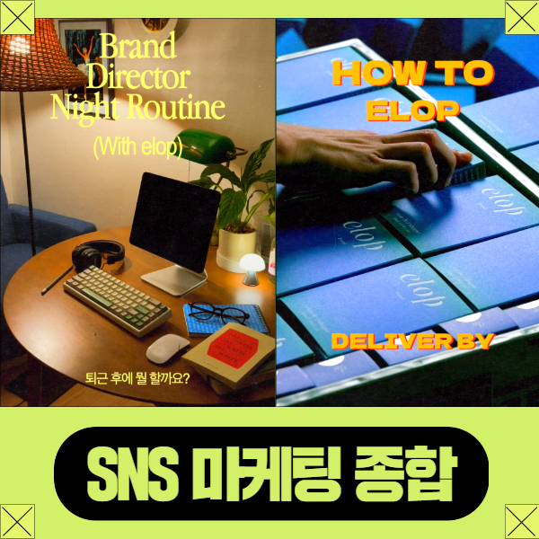 온라인 홍보 마케팅 종합(SNS, 바이럴, 마케팅 등)