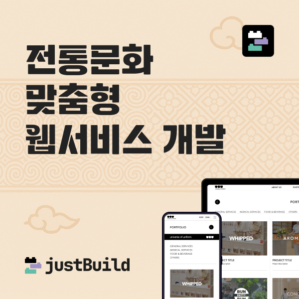 전통문화 맞춤형 웹서비스 개발