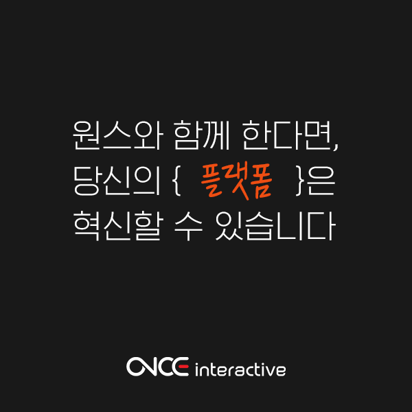 온라인 플랫폼 구축