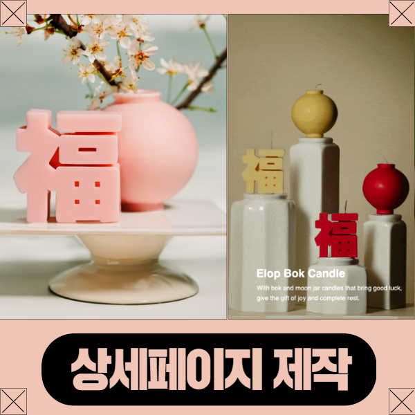 상세페이지 디자인 이미지