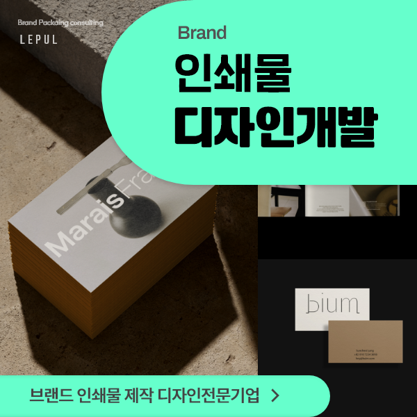 [ 인쇄물 디자인개발 ] 