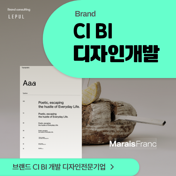 [ CI BI 브랜딩 ]