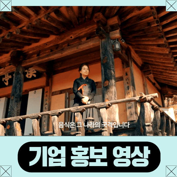 홍보 영상 제작 이미지
