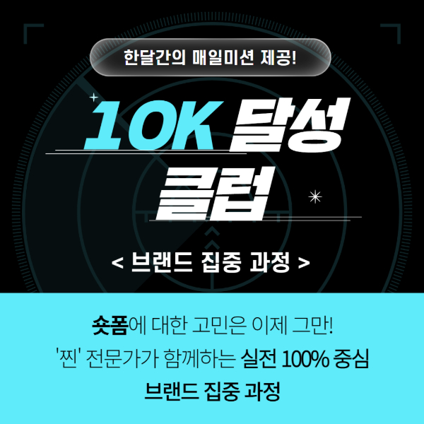 숏폼 전문가 양성 과정