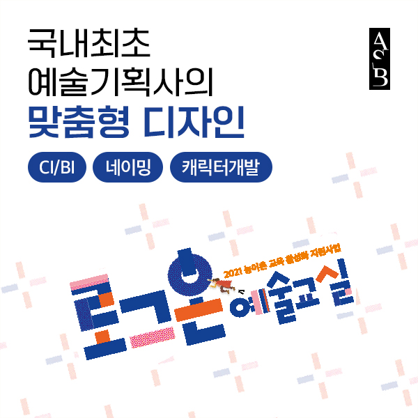 주식회사 아트숨비