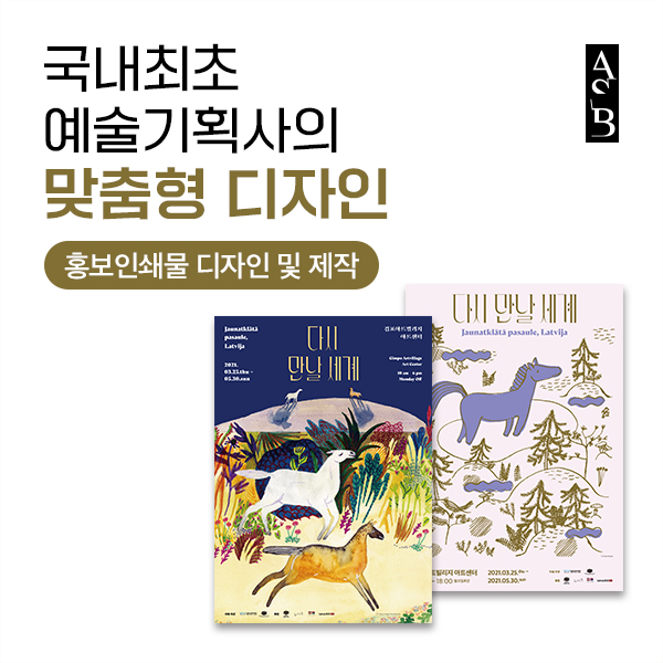 [아트숨비] 홍보인쇄물 디자인 및 제작(카탈로그, 리플렛, 브로슈어) 이미지