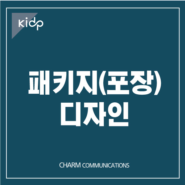 패키지 포장디자인 개발 이미지