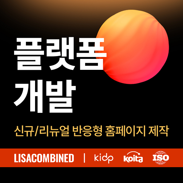 플랫폼 고도화를 위한 웹사이트 제작