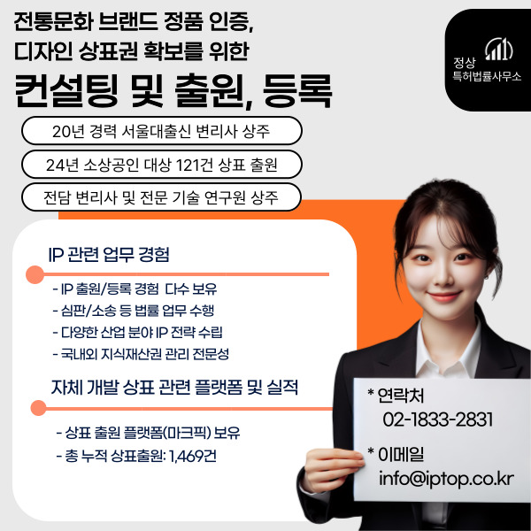 전통문화 브랜드 정품 인증, 디자인 상표권 확보를 위한 컨설팅 및 출원, 등록 이미지