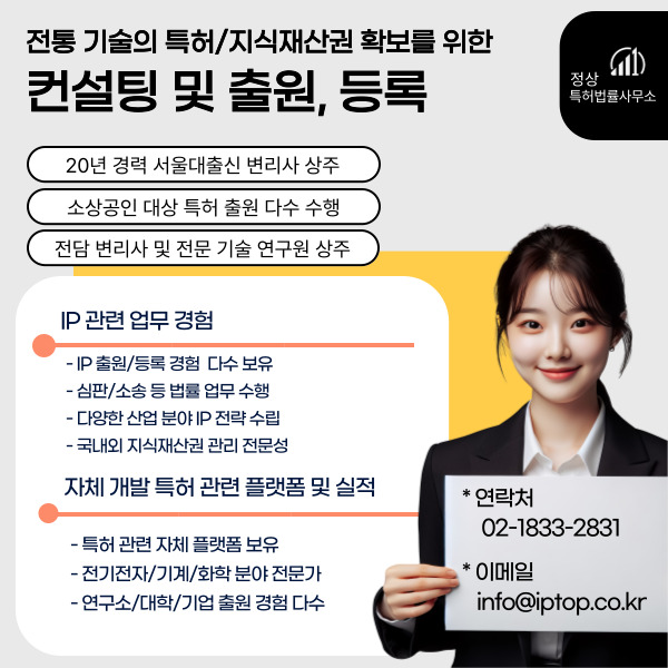 전통 기술의 특허/지식재산권 확보를 위한 컨설팅 및 출원, 등록 이미지