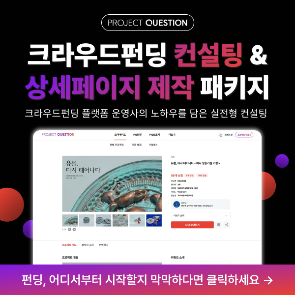 주식회사 프로젝트퀘스천