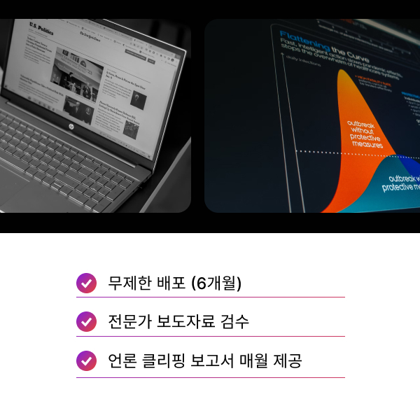 보도자료 작성 및 배포 패키지 이미지