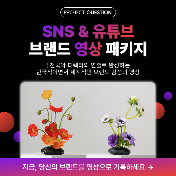 주식회사 프로젝트퀘스천