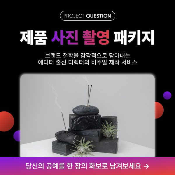주식회사 프로젝트퀘스천