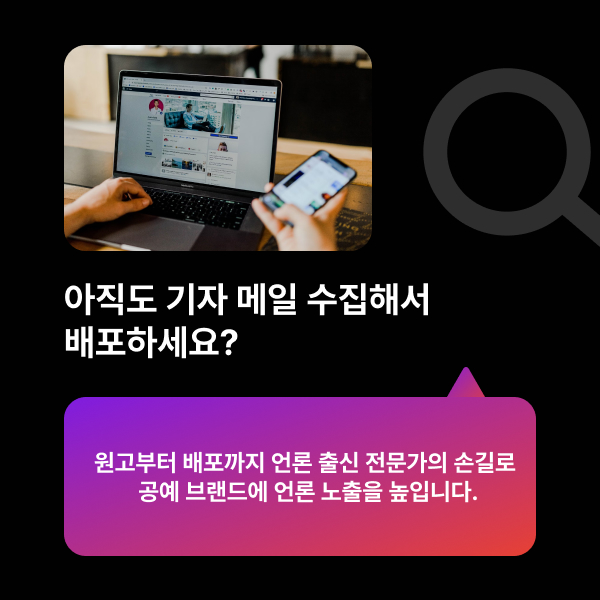 보도자료 작성 및 배포 패키지 이미지