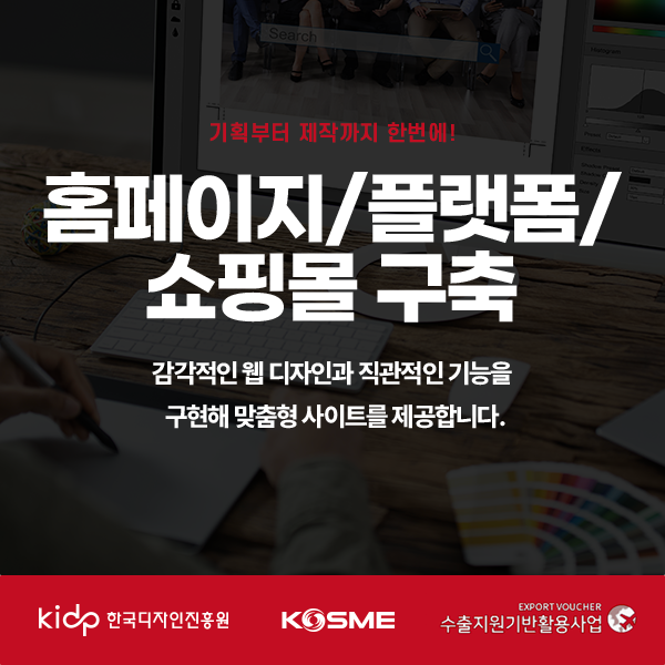 (반응형)홈페이지/플랫폼/쇼핑몰/기타 사이트 구축 이미지