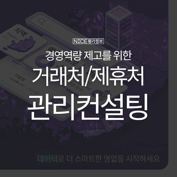 나이스평가정보(주)