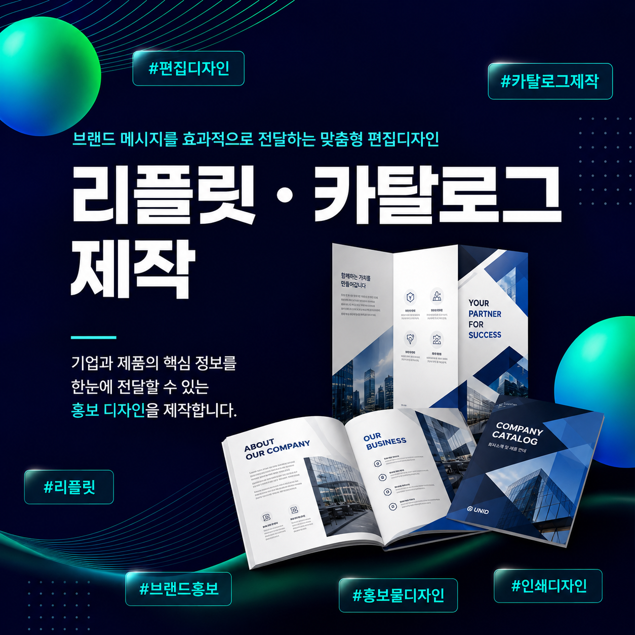 리플릿/카탈로그 제작 이미지