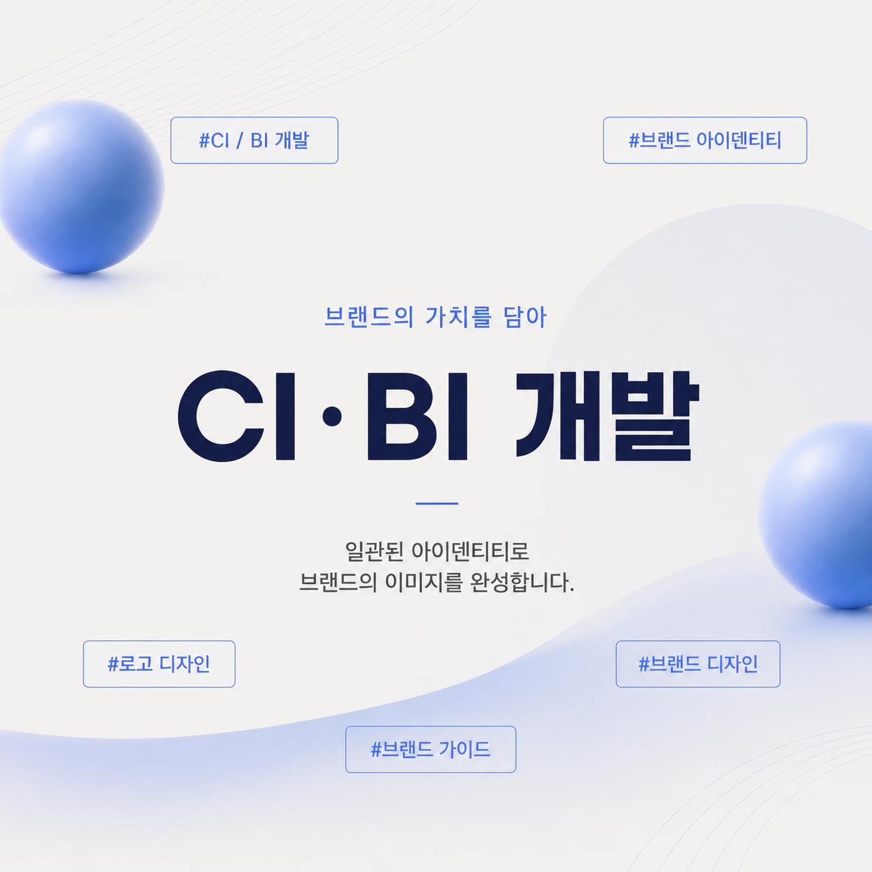 CI / BI 개발 이미지