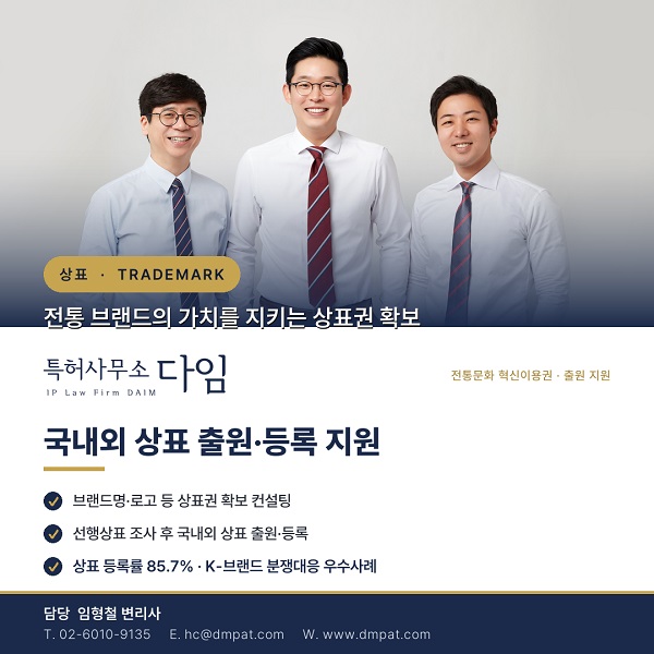 특허사무소 다임