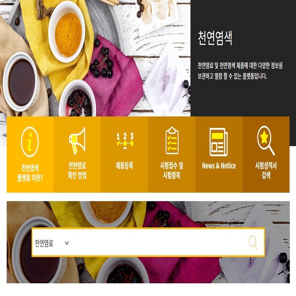 한국섬유소재연구원