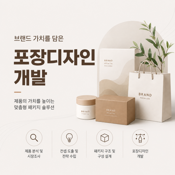 포장디자인 개발 이미지
