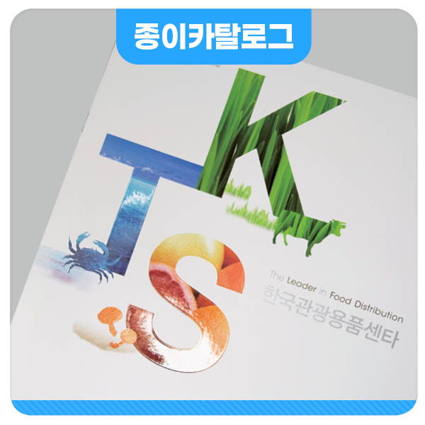 종이카탈로그 이미지