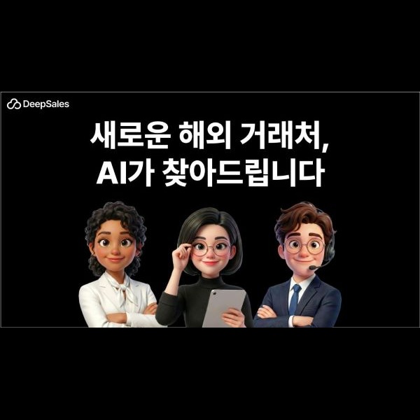 딥세일즈